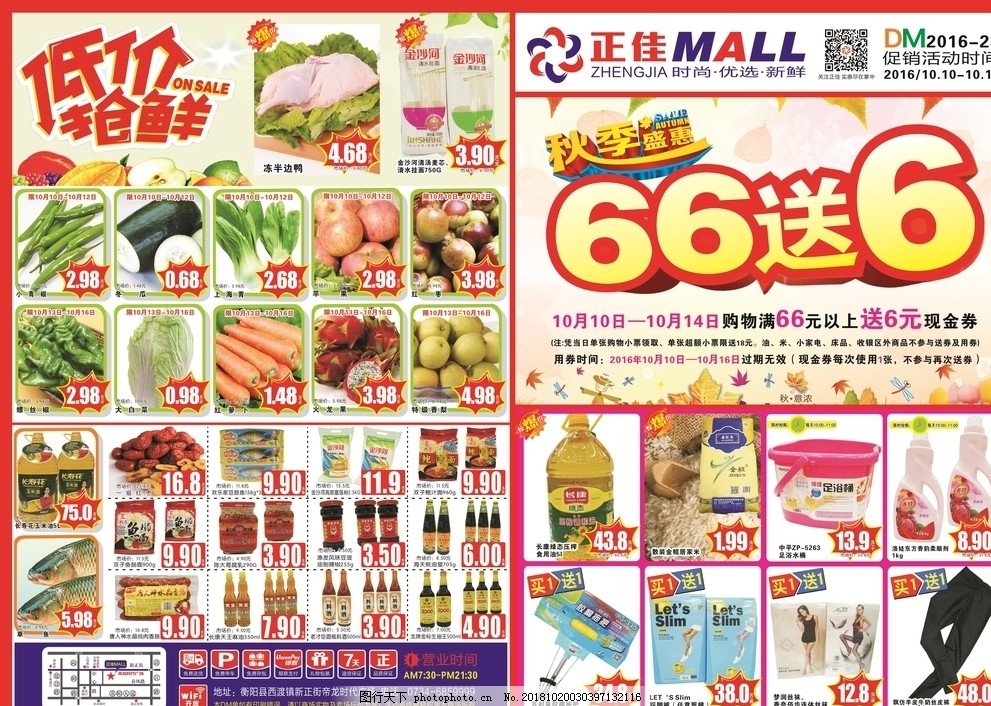 超市百貨促銷活動如火如荼，實惠與驚喜并行